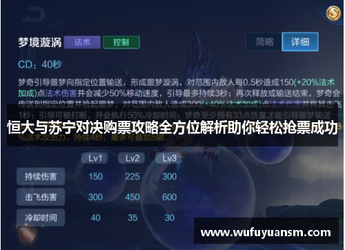 恒大与苏宁对决购票攻略全方位解析助你轻松抢票成功